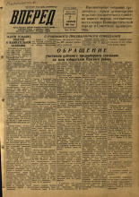 Вперед. № 17, 1954. URL - https://pskovbook.ru/book/38711.