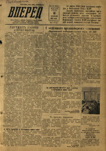 Вперед. № 18, 1954.