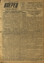 Вперед. № 19, 1954. URL - https://pskovbook.ru/book/38713.