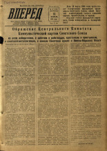 Вперед. № 21, 1954.