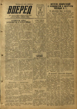Вперед. № 22, 1954.