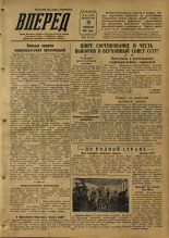 Вперед. № 23, 1954.