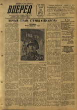 Вперед. № 24, 1954.