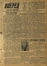 Вперед. № 25, 1954. URL - https://pskovbook.ru/book/38720.