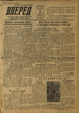 Вперед. № 26, 1954. URL - https://pskovbook.ru/book/38721.