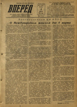 Вперед. № 27, 1954.