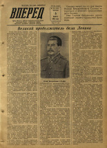 Вперед. № 28, 1954. URL - https://pskovbook.ru/book/38723.
