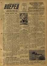 Вперед. № 29, 1954.