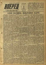 Вперед. № 30, 1954.