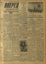 Вперед. № 31, 1954.