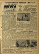 Вперед. № 32, 1954. URL - https://pskovbook.ru/book/38734.