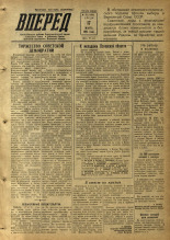Вперед. № 33, 1954. URL - https://pskovbook.ru/book/38735.
