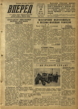 Вперед. № 34, 1954. URL - https://pskovbook.ru/book/38736.