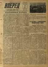 Вперед. № 35, 1954. URL - https://pskovbook.ru/book/38737.