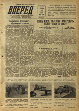 Вперед. № 36, 1954.