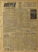 Вперед. № 37, 1954. URL - https://pskovbook.ru/book/38739.