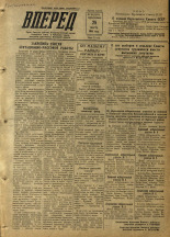 Вперед. № 38, 1954.