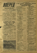 Вперед. № 40, 1954.