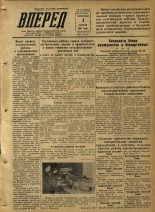 Вперед. № 41, 1954. URL - https://pskovbook.ru/book/38743.