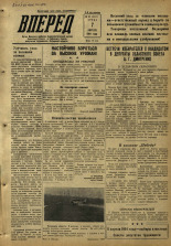 Вперед. № 42, 1954.