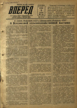 Вперед. № 43, 1954. URL - https://pskovbook.ru/book/38745.