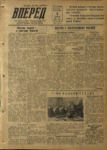 Вперед. № 44, 1954. URL - https://pskovbook.ru/book/38746.