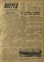 Вперед. № 47, 1954.
