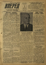 Вперед. № 48, 1954. URL - https://pskovbook.ru/book/38750.