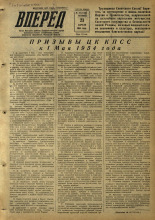 Вперед. № 49, 1954.
