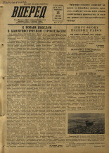 Вперед. № 50, 1954.
