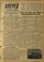 Вперед. № 51, 1954. URL - https://pskovbook.ru/book/38753.