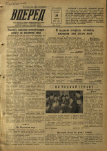 Вперед. № 52, 1954.
