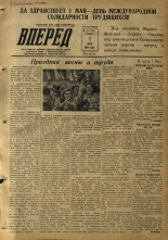 Вперед. № 53, 1954.