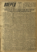 Вперед. № 54, 1954.