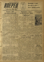 Вперед. № 55, 1954. URL - https://pskovbook.ru/book/38757.