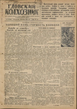 Гдовский колхозник. № 13, 1949.
