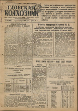 Гдовский колхозник. № 14, 1949.