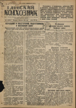 Гдовский колхозник. № 15, 1949.