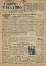 Гдовский колхозник. № 17, 1949.