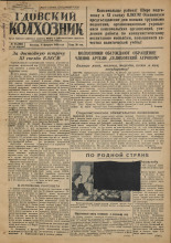 Гдовский колхозник. № 18, 1949.