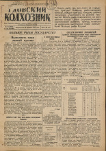 Гдовский колхозник. № 19, 1949.