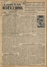 Гдовский колхозник. № 20, 1949.