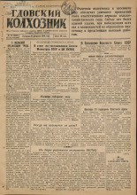 Гдовский колхозник. № 21, 1949. URL - https://pskovbook.ru/book/38779.