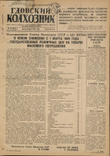 Гдовский колхозник. № 26, 1949.