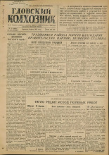 Гдовский колхозник. № 27, 1949.