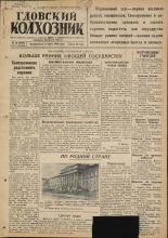 Гдовский колхозник. № 28, 1949.