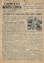 Гдовский колхозник. № 29, 1949. URL - https://pskovbook.ru/book/38787.