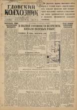 Гдовский колхозник. № 30, 1949. URL - https://pskovbook.ru/book/38789.