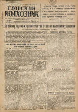 Гдовский колхозник. № 31, 1949.