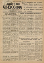 Гдовский колхозник. № 33, 1949.
